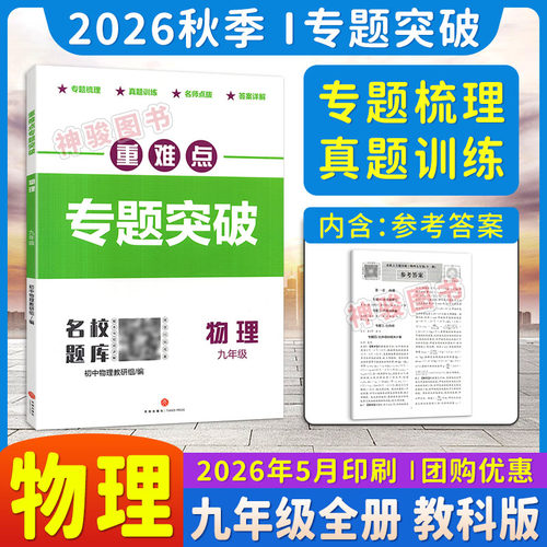 2026版重难点专题突破九年级物理
