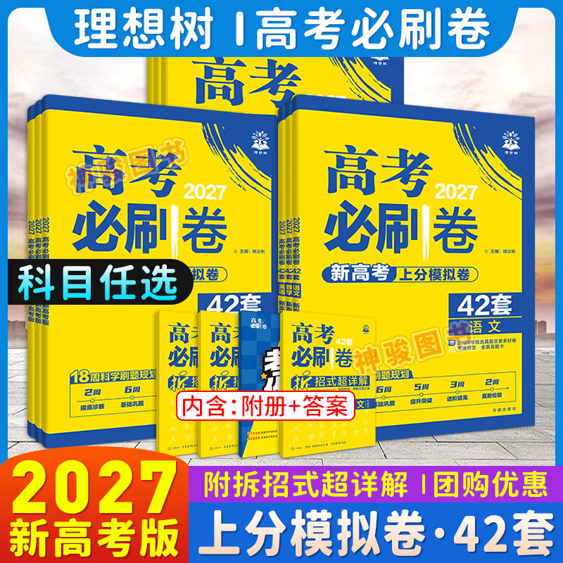 2027新高考必刷卷42套