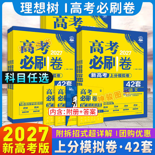 2027新高考必刷卷42套