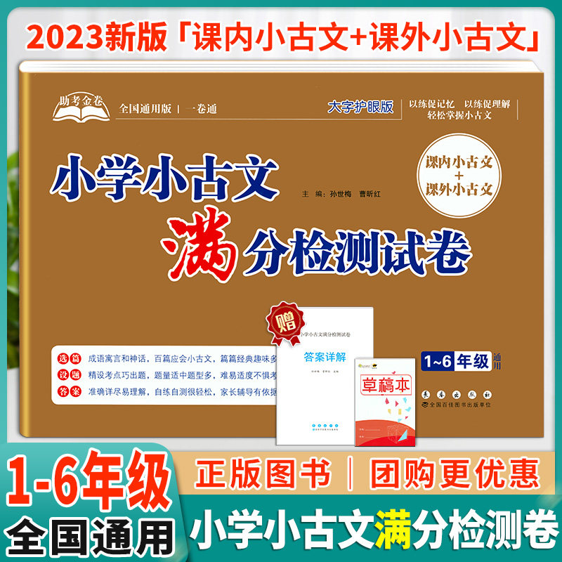 2023版小学小古文满分检测试卷