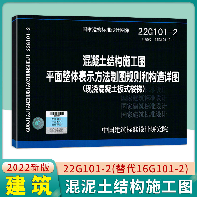 构造详图(现浇混凝土板式楼梯)(替代16g101-2)新版混凝土结构施工图集