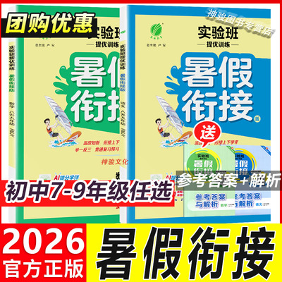 实验班暑假衔接提优训练语数英物