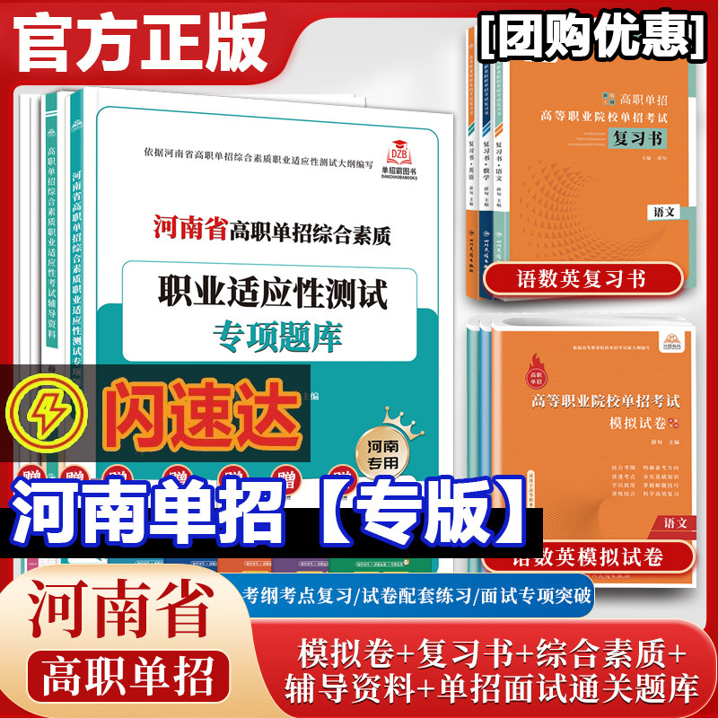 河南高职复习资料2025版语数英