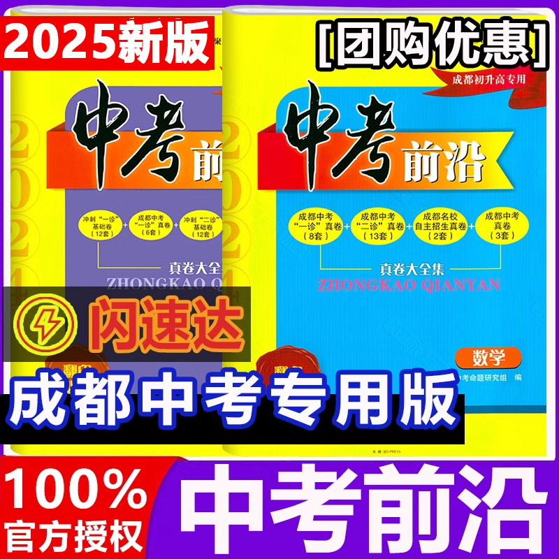 2025版中考前沿语数英物化