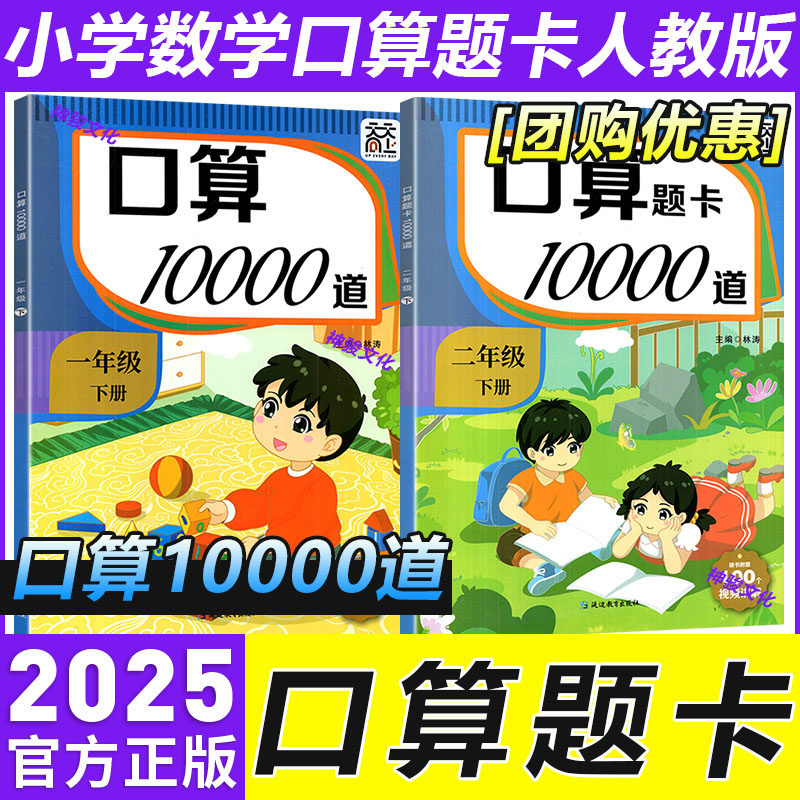 口算题10000道一二年级下册数学