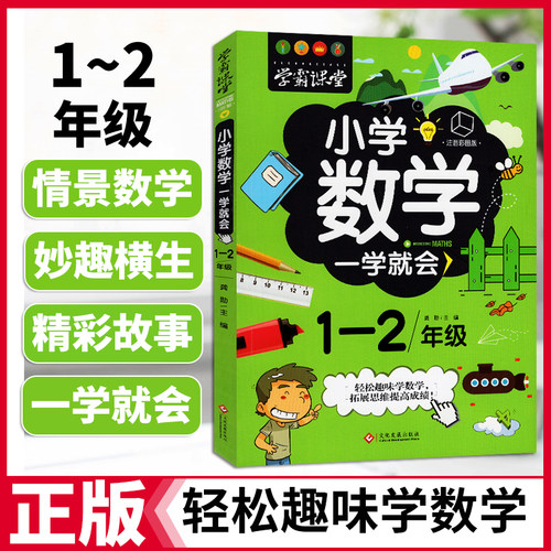 爆笑数学故事 激发数学兴趣