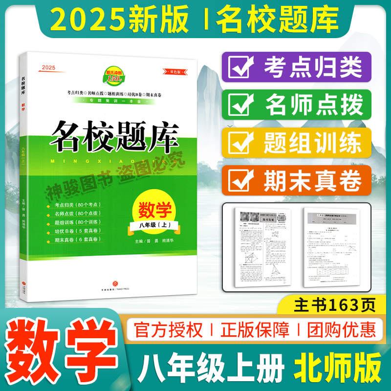 2024成都市名校题库八年级上册