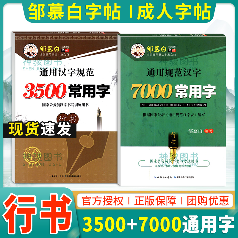邹慕白楷书字帖成人练字7000常用字3500楷书硬笔书法练习初中生高中生成年汉字规范正楷钢笔练字帖入门女生字体漂亮临摹