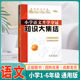 小升初知识大集结小学语文升学夺冠基础重点知识大全通用版 小学生一二三四五六年级毕业升学系统总复习资料集锦专项训练辅导教辅书