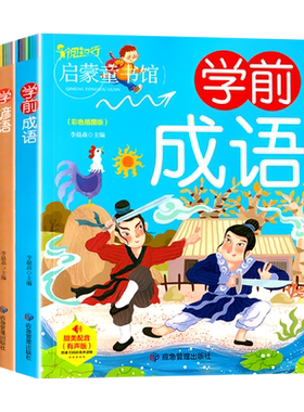 学前教材幼小衔接教材幼升小启蒙入学准备语文学前成语学谚语早教启蒙3-4-5-6-8岁幼儿园大班升一年级幼小衔接启蒙教材全套