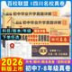 北师大教科版 2026新版 四川名校月考期中期末真卷精选七八年级上下册语文数学英语物理人教版 十大名校初一二真题详解期末冲刺