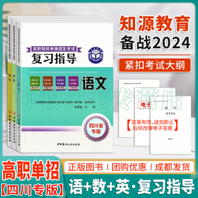 四川中职复习指导语数英