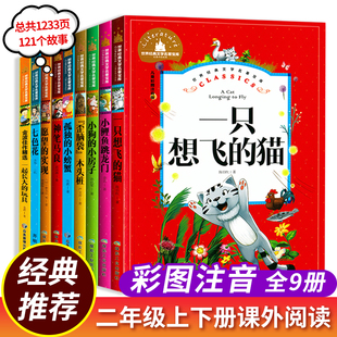 二年级课外书注音版小鲤鱼跳龙门一只想飞的猫歪脑袋木头桩孤独的小螃蟹神笔马良小学生阅读书老师经典书目上册下学期全套推荐