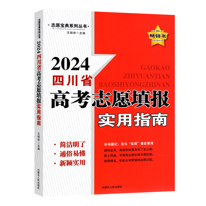2025年高考志愿填报实用指南规划高考分数线选专业定职业高中报考大学专业详细解读与选择介绍报重点高校录取分数线选科方法与技巧