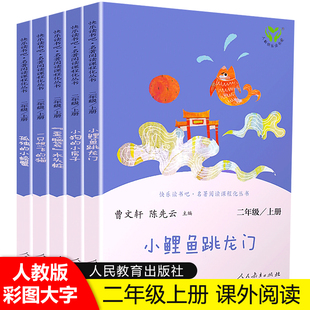 全套5册】快乐读书吧二年级上课外阅读书籍 一只想飞的猫孤独的小螃蟹小鲤鱼跳龙门小狗的小房子歪脑袋木头桩曹文轩陈先云主编