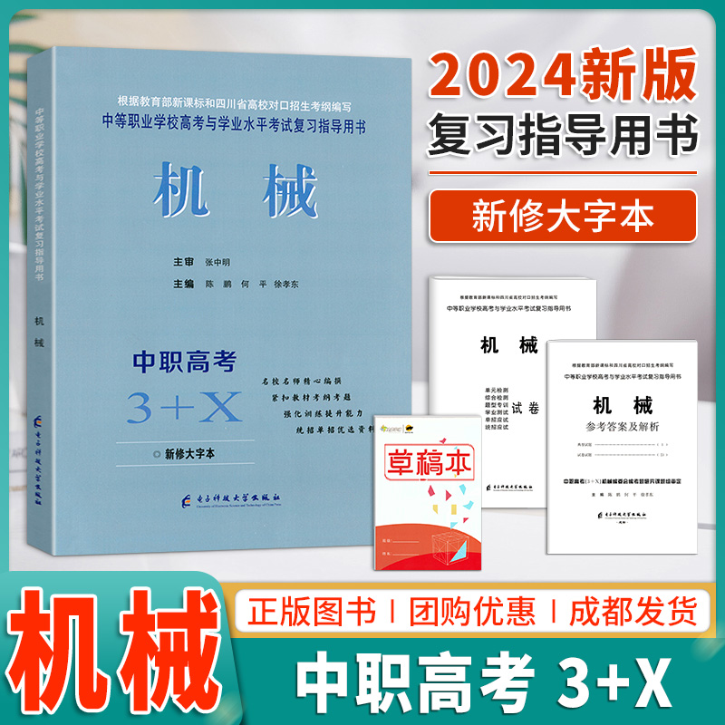 2024新版机械中职高考3+X