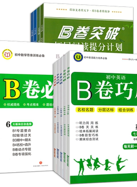 2026新版B卷系列b卷必刷