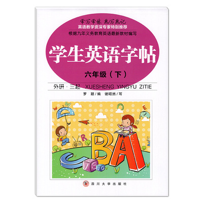 学生英语字帖六年级下外研版英语字帖 小学6年级英语教材书写练习字帖临摹字帖带临摹纸字帖三年级起点外研版谢昭然英语字贴