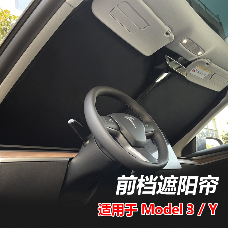 适用于特斯拉Model3/ModelY前挡风玻璃遮阳帘防晒隔热丫遮阳挡板|ruв категории автомобиль/товаров/аксессуары/переоснащение, автомобильных принадлежностей/аксессуары, тени - от Buy2taobao.com для оказания профессиональной услуги покупки агента Taobao