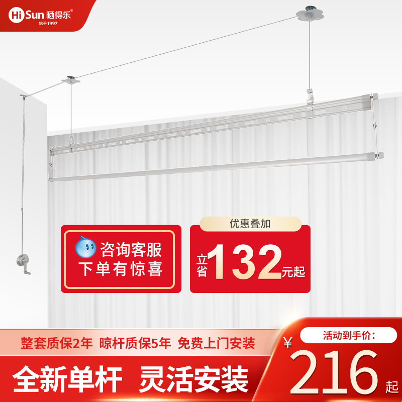 晒得乐单杆手摇升降晾衣架