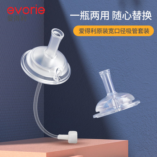 爱得利吸管鸭嘴奶嘴奶瓶配件