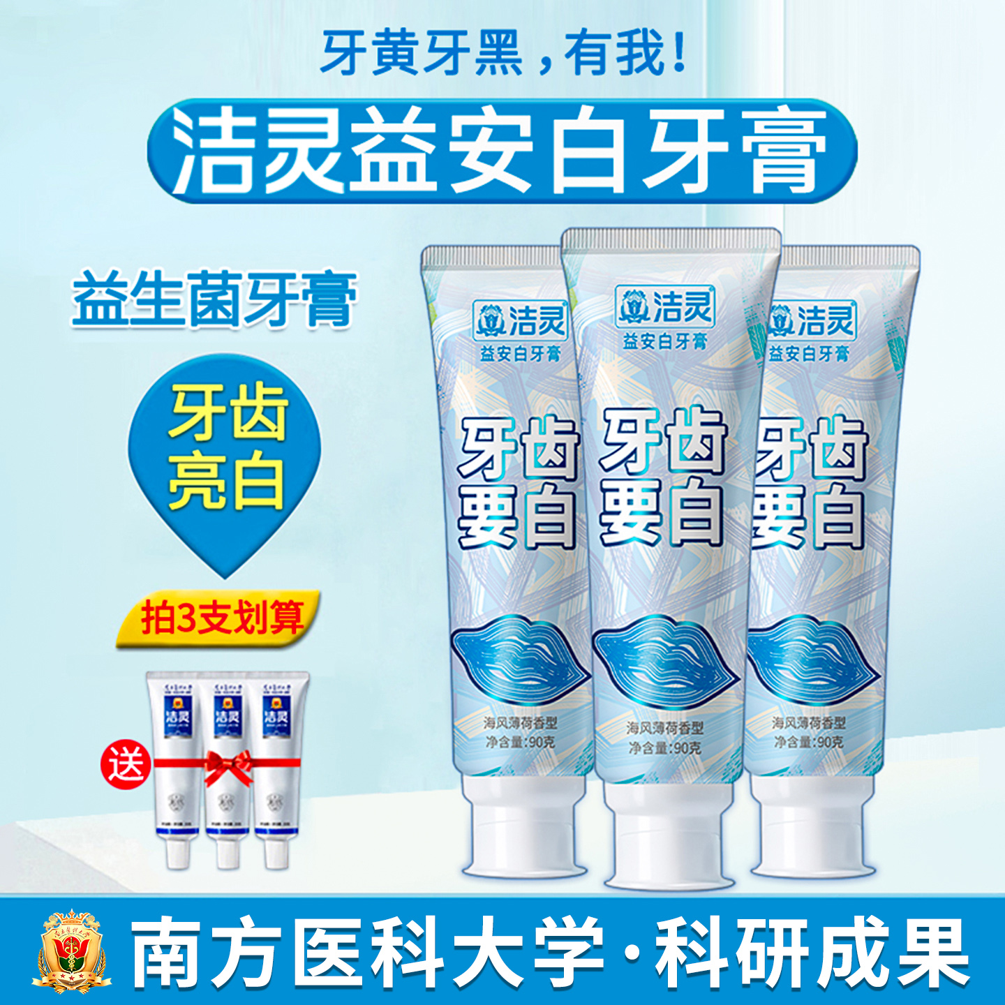 洁灵亮白牙齿益生菌牙膏