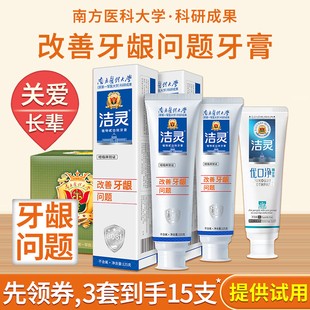 洁灵改善牙龈问题牙膏套装 口腔齿周护理清洁植物甙功效关爱长辈