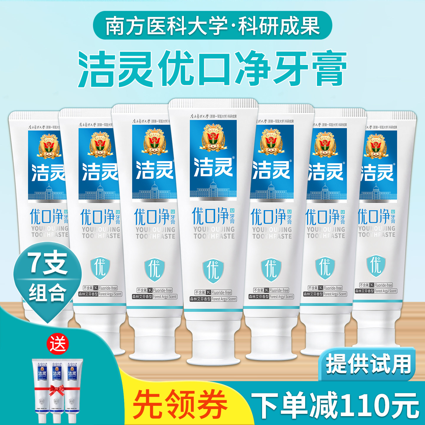 洁灵优口净h.p牙膏7支 抑净口气臭清新门牙垢白口腔家庭实惠装
