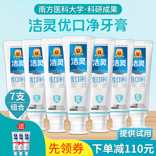 洁灵优口净h.p牙膏7支 抑净口气臭清新门牙垢白口腔家庭实惠装