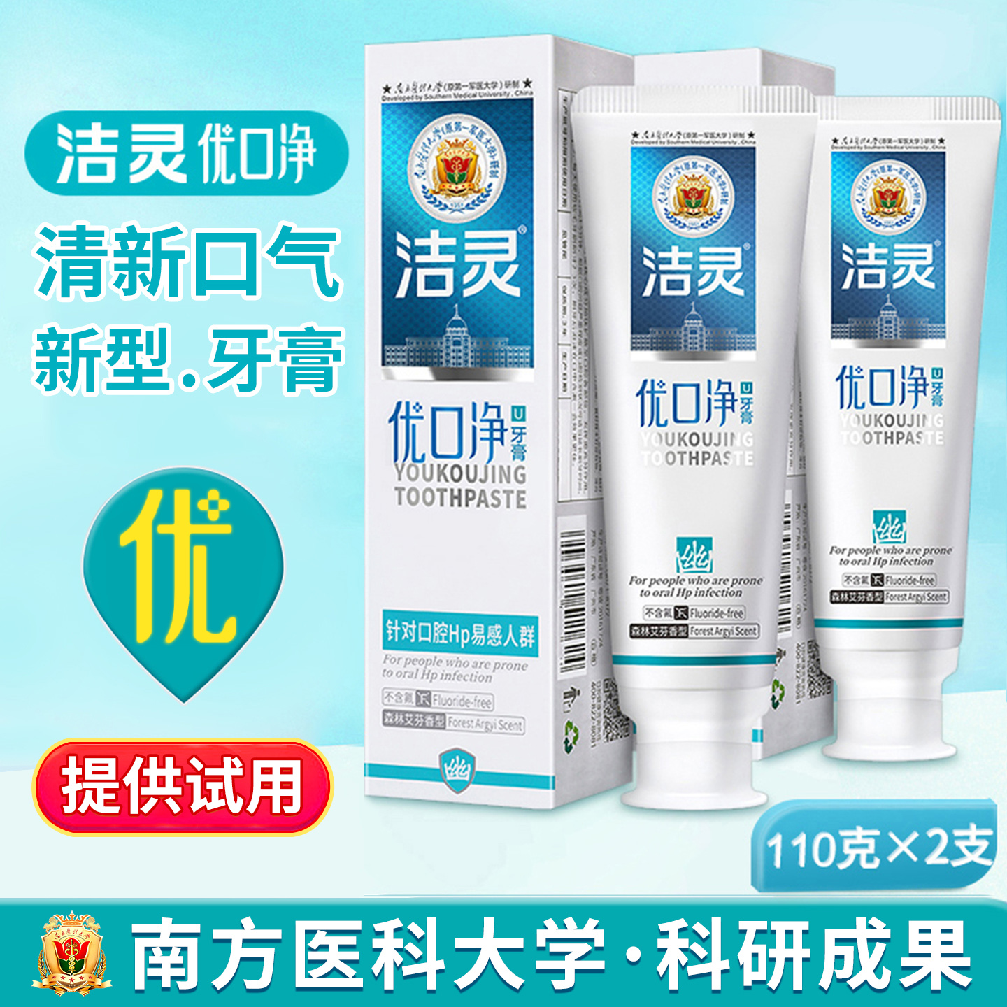 洁灵优口净牙膏2支口腔护理幽款