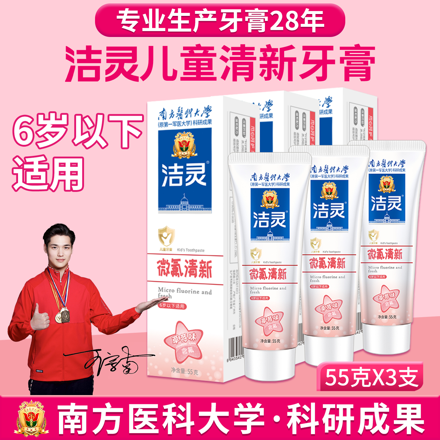 洁灵护龈儿童牙膏6岁以下含氟