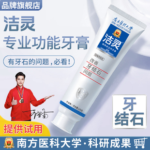 洁灵改善牙结石问题牙膏 白色刷牙植物甙功效牙膏官方正品
