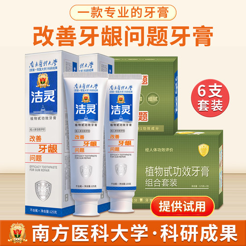 洁灵牙龈口腔护理牙膏套装