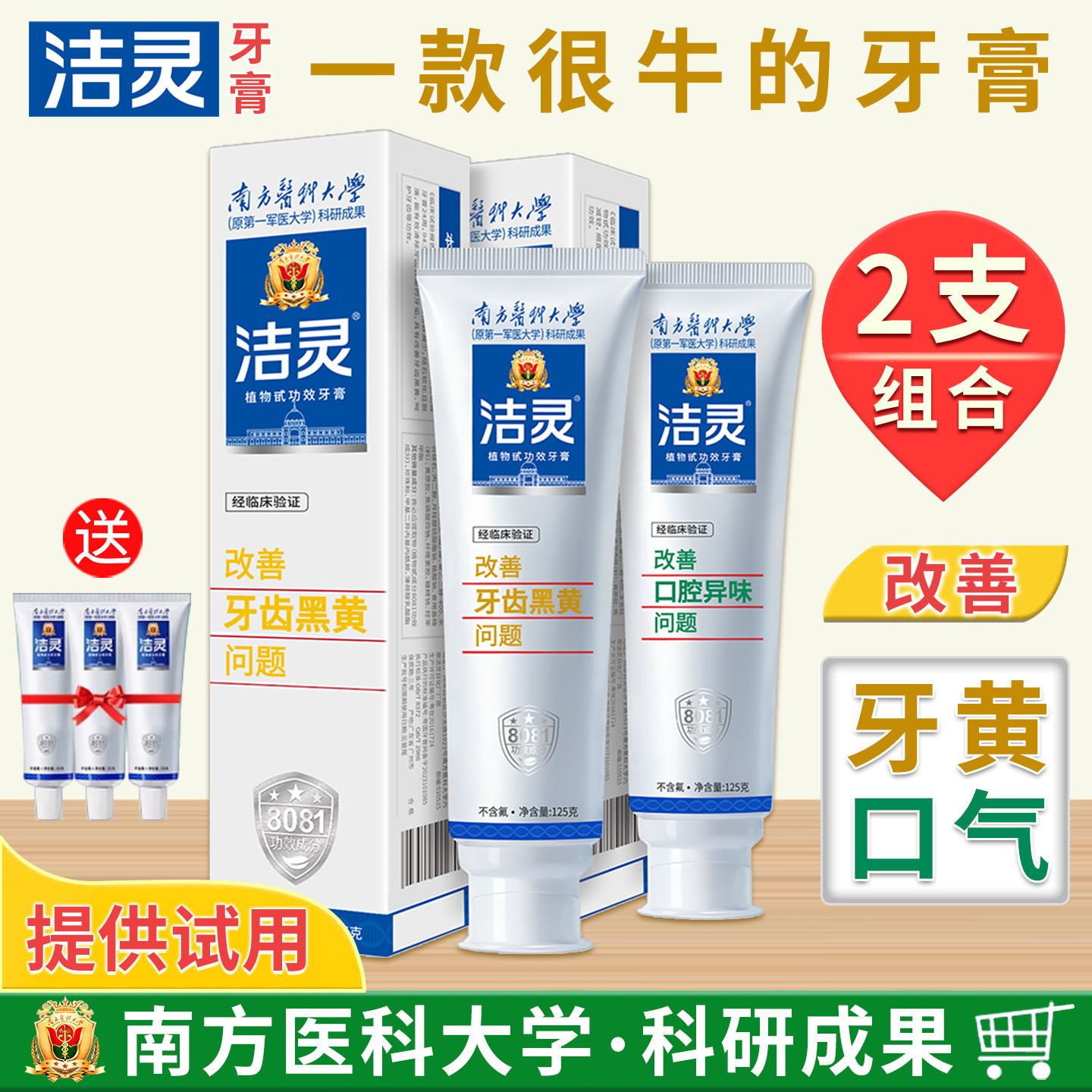 洁灵改善牙齿黑黄口腔异味牙膏 去口气美烟渍亮白清新嘴臭不含氟