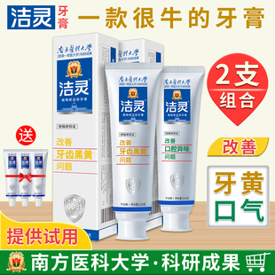 洁灵改善牙齿黑黄口腔异味牙膏 去口气美烟渍亮白清新嘴臭不含氟