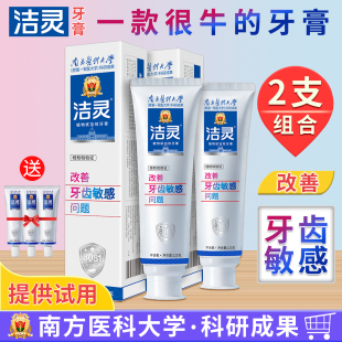 洁灵改善牙齿敏感问题牙膏组合125gX2支 抗牙敏防酸冰甜牙齿修护