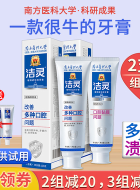 洁灵改善多种溃破问题牙膏2支  含救必应植物甙8081功效成分官方