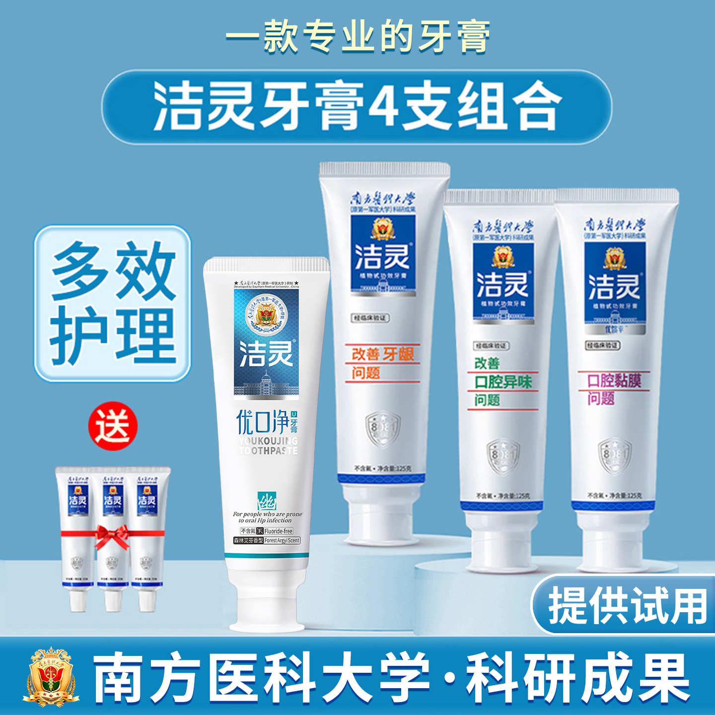 洁灵植物甙组合异味口腔问题牙膏