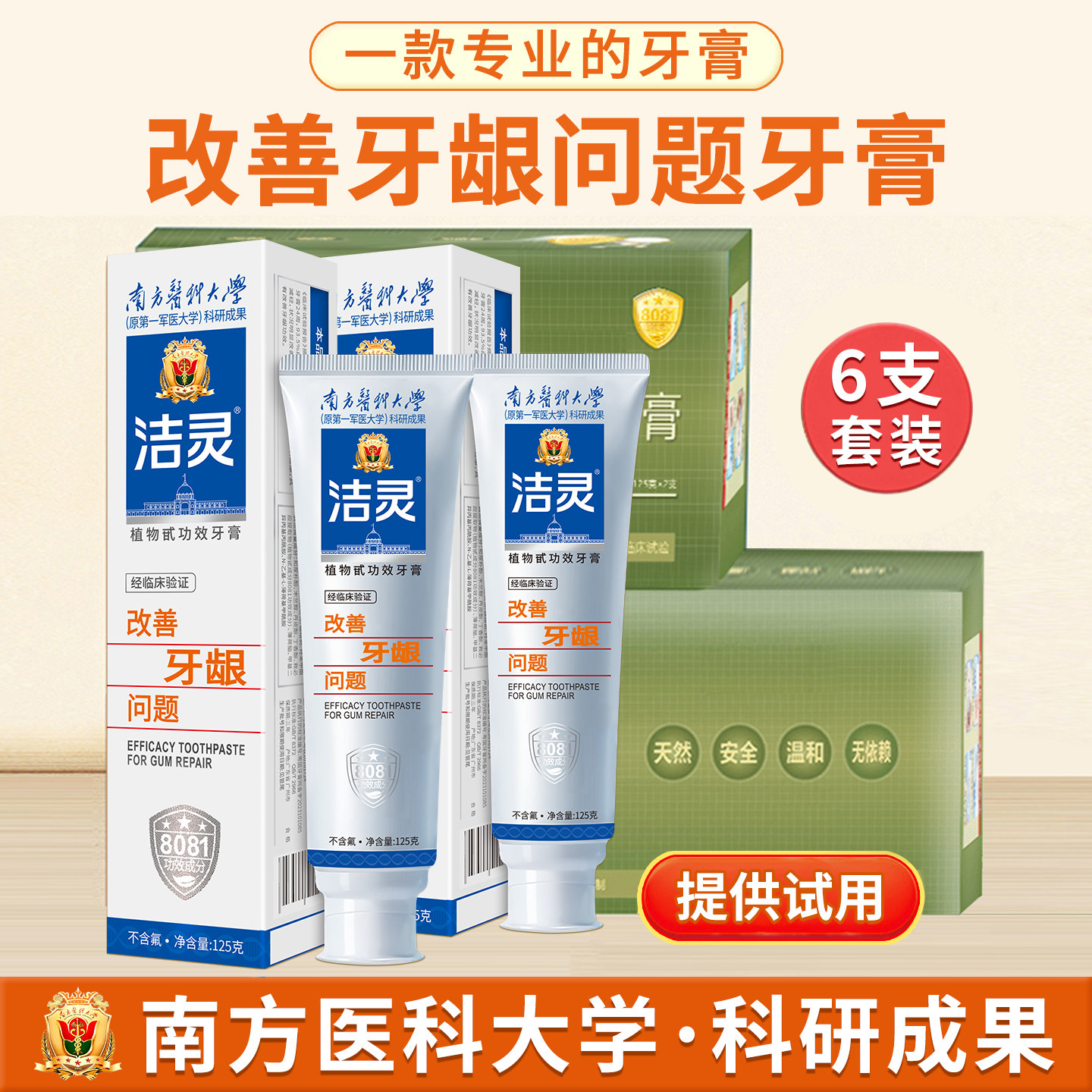 洁灵改善牙龈问题牙膏6支 国产无氟中老年口腔齿周护理清新温和