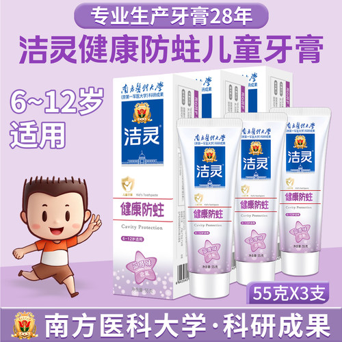洁灵儿童防蛀牙膏组合含氟