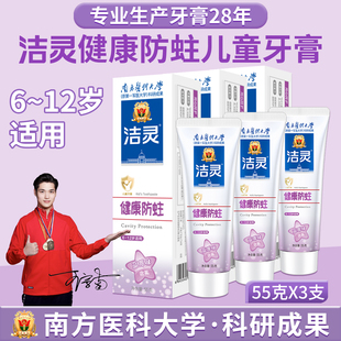 洁灵儿童健康防蛀牙膏 营养维C三支组合55gX3支 6-12岁 蓝莓清新