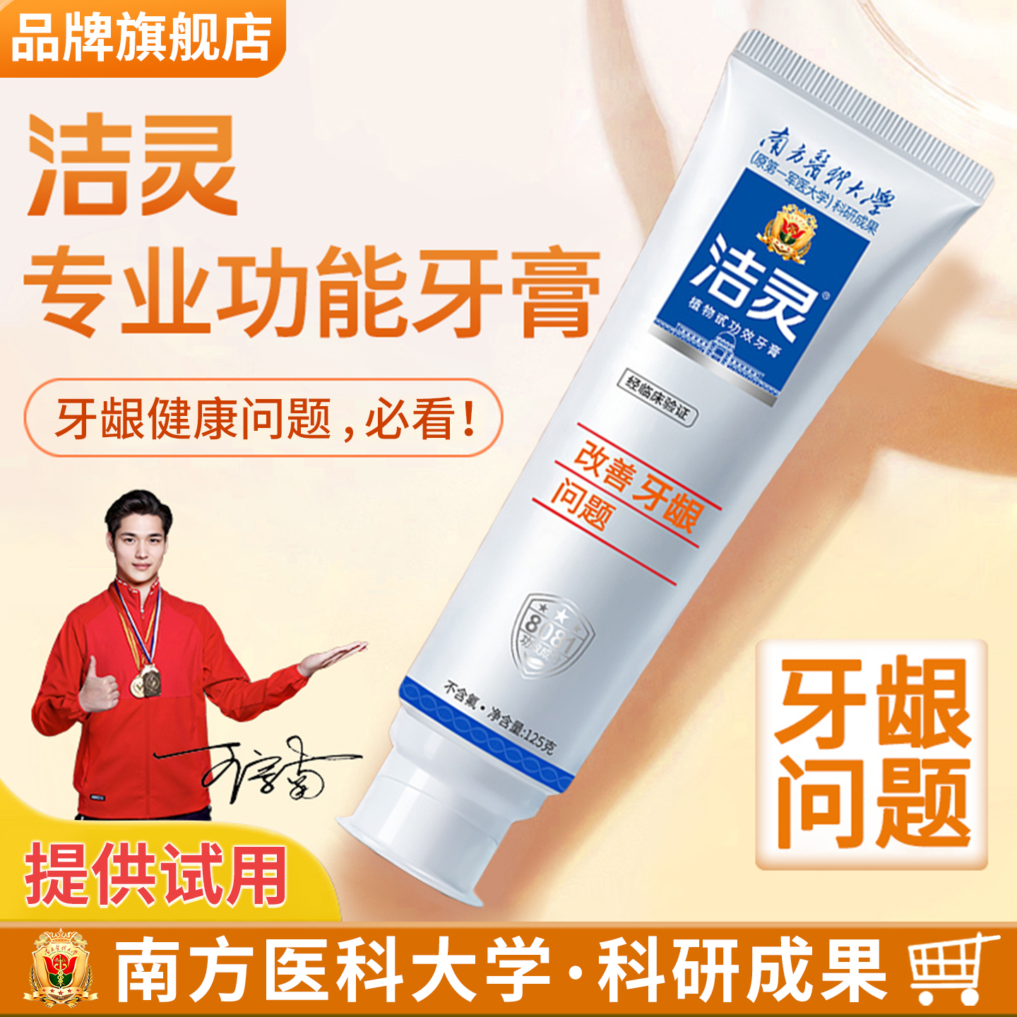 改善牙龈问题功效牙膏口腔护理