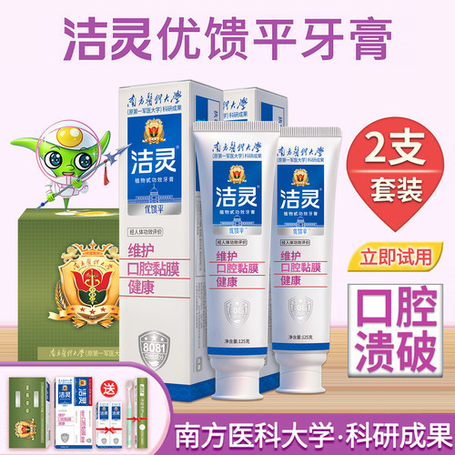 洁灵防馈牙膏套装送旅行装无氟