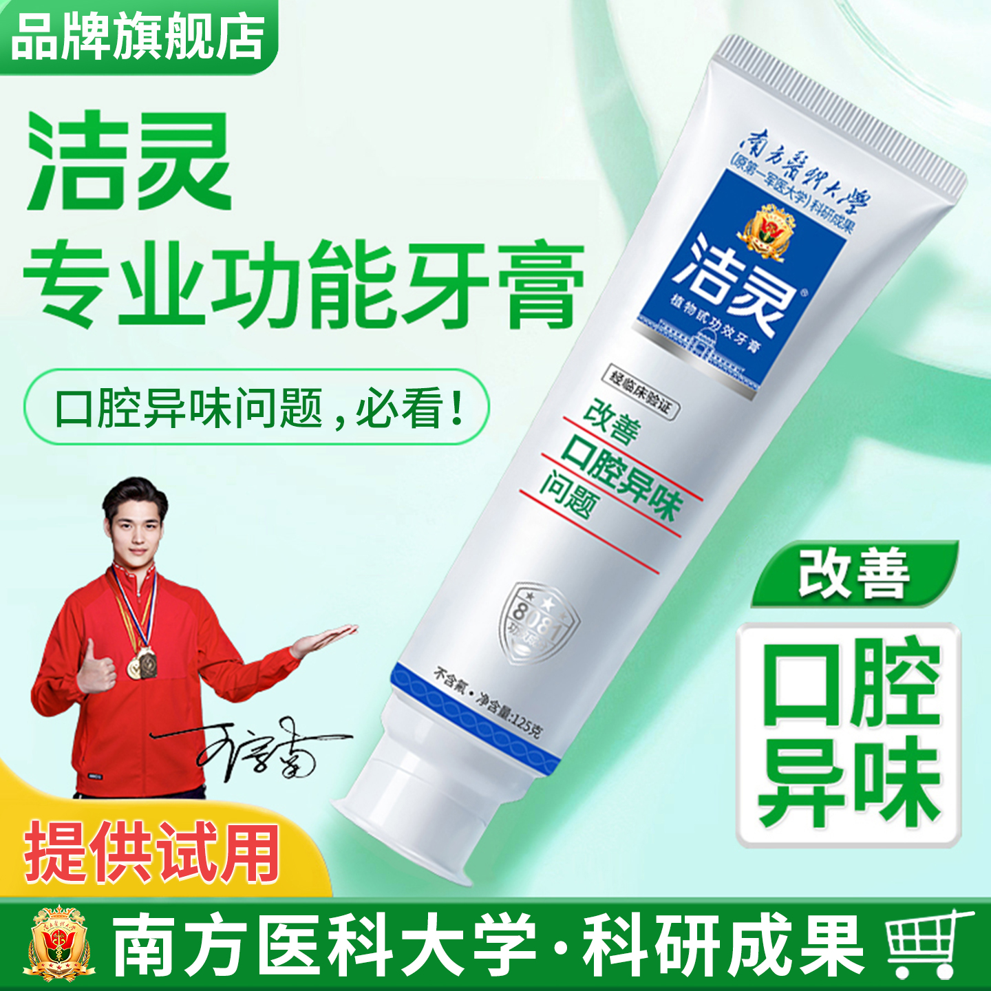 洁灵改善口腔异味问题牙膏不含氟