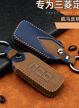 2023款三菱欧蓝德钥匙套劲炫ASX帕杰罗劲畅奕歌车包真皮壳扣高档
