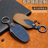 06真皮汽车钥匙包扣壳高档 02领克05 适用于2023款 领克03钥匙套01