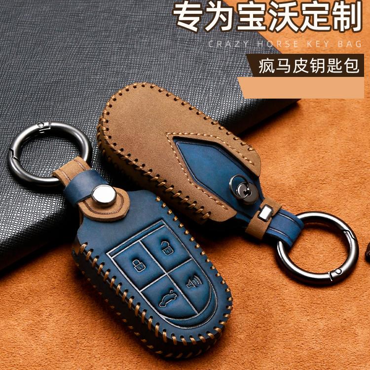 宝沃专车专用疯马皮钥匙套