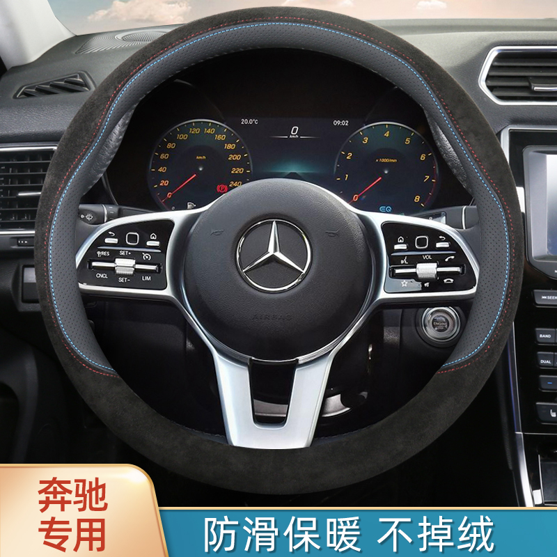 奔驰方向盘套冬季毛绒E级 C级C200L E260L CLA220 GLA200 GLC260l