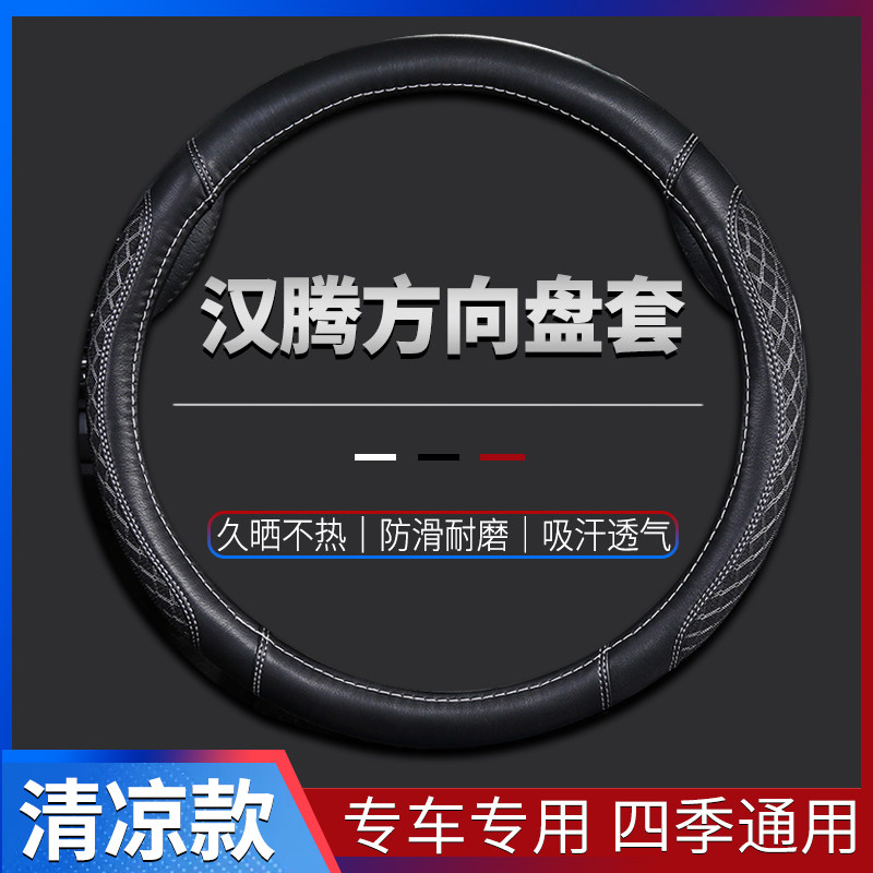 汉腾X7专车专用皮革汽车方向盘套四季可爱手把套车把套防滑