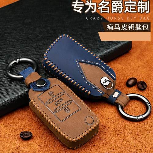 名爵专车专用疯马皮钥匙套